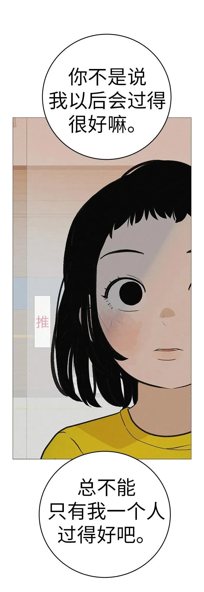 [第11话] “咻”地一下出现吧 第51页