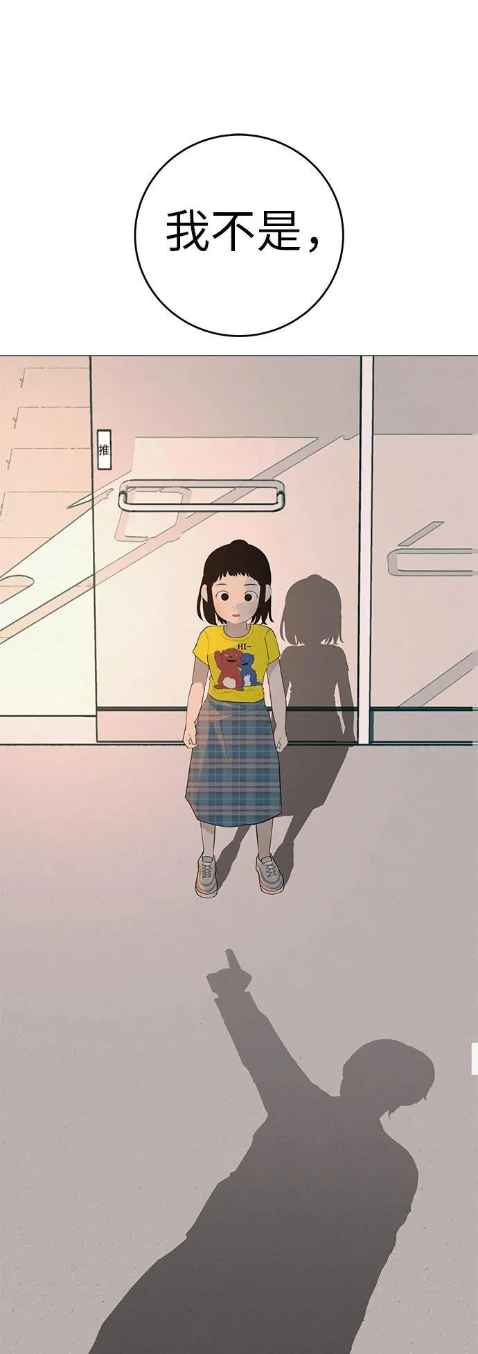[第11话] “咻”地一下出现吧 第52页