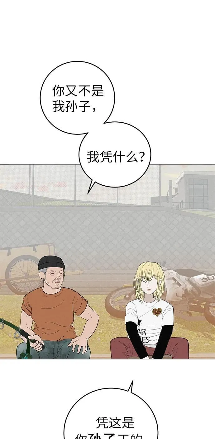 [第11话] “咻”地一下出现吧 第57页