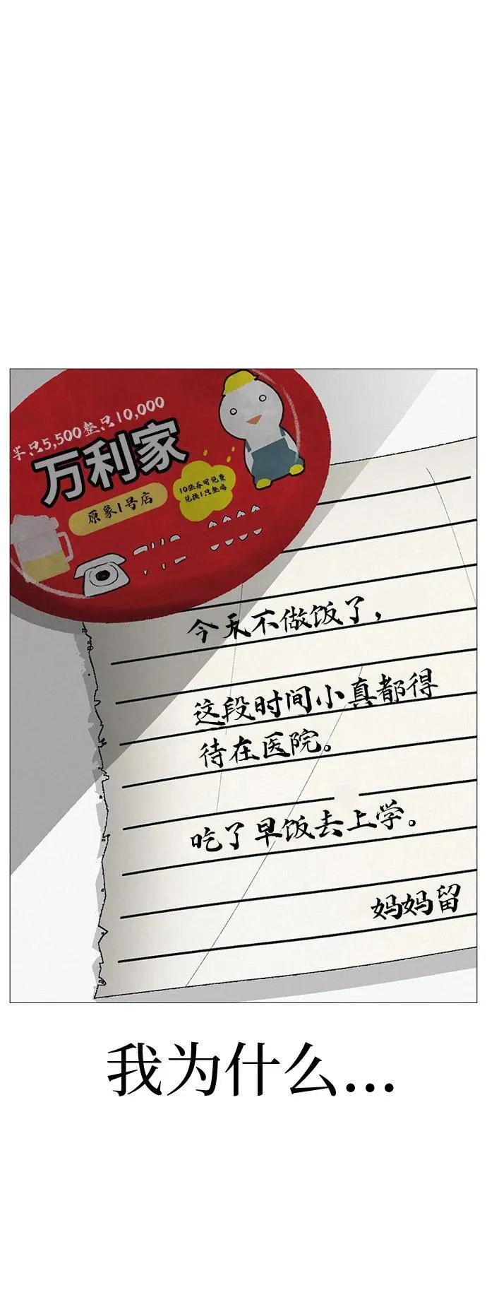 [第11话] “咻”地一下出现吧 第66页
