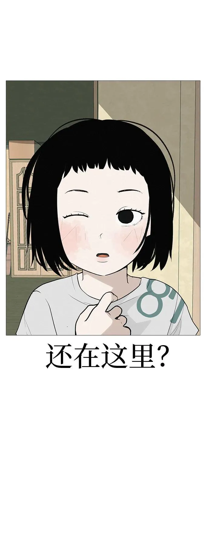 [第11话] “咻”地一下出现吧 第67页