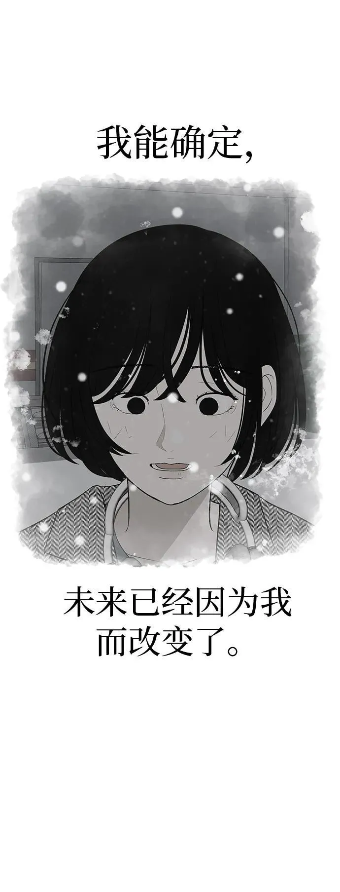[第11话] “咻”地一下出现吧 第68页