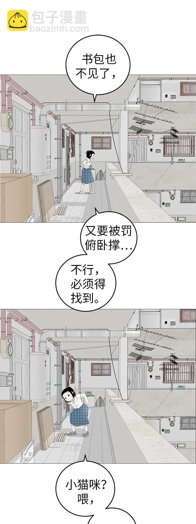 [第11话] “咻”地一下出现吧 第72页