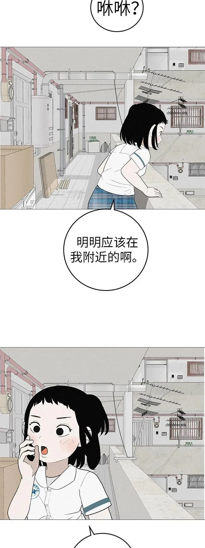 [第11话] “咻”地一下出现吧 第73页