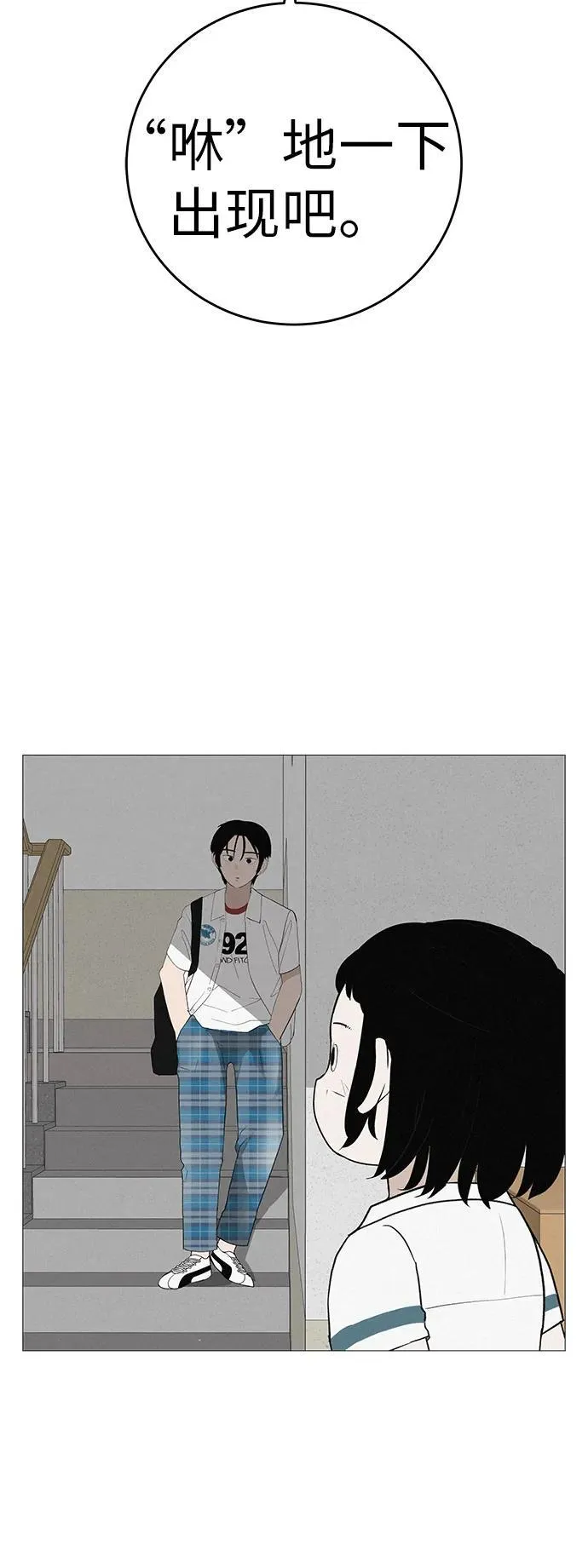 [第11话] “咻”地一下出现吧 第75页