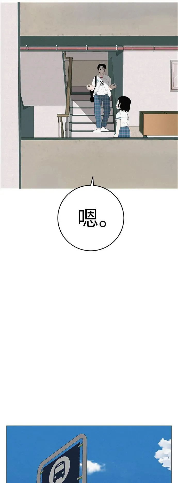 [第11话] “咻”地一下出现吧 第78页