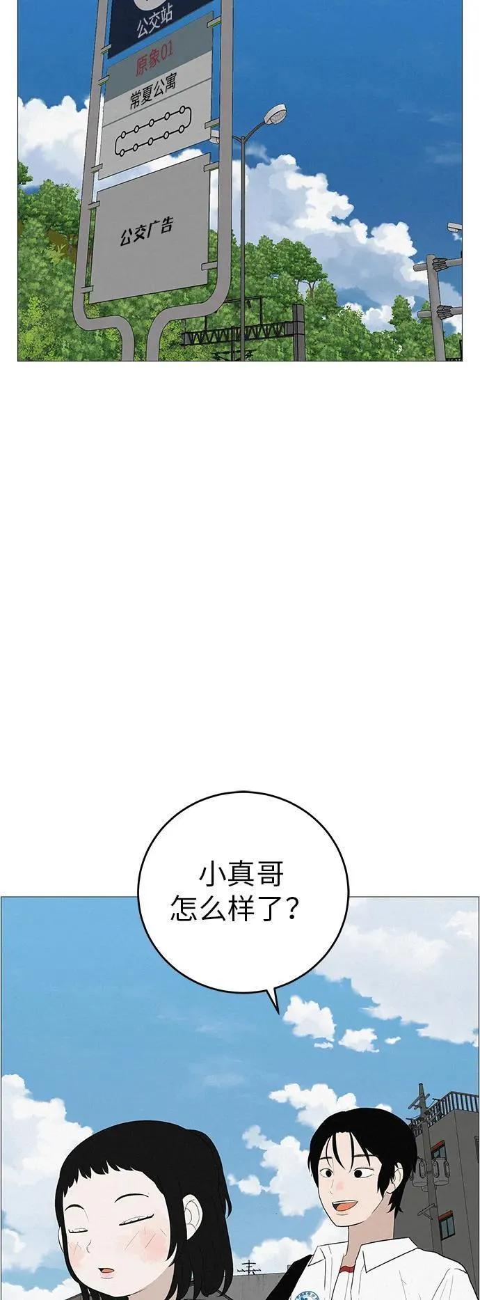 [第11话] “咻”地一下出现吧 第79页