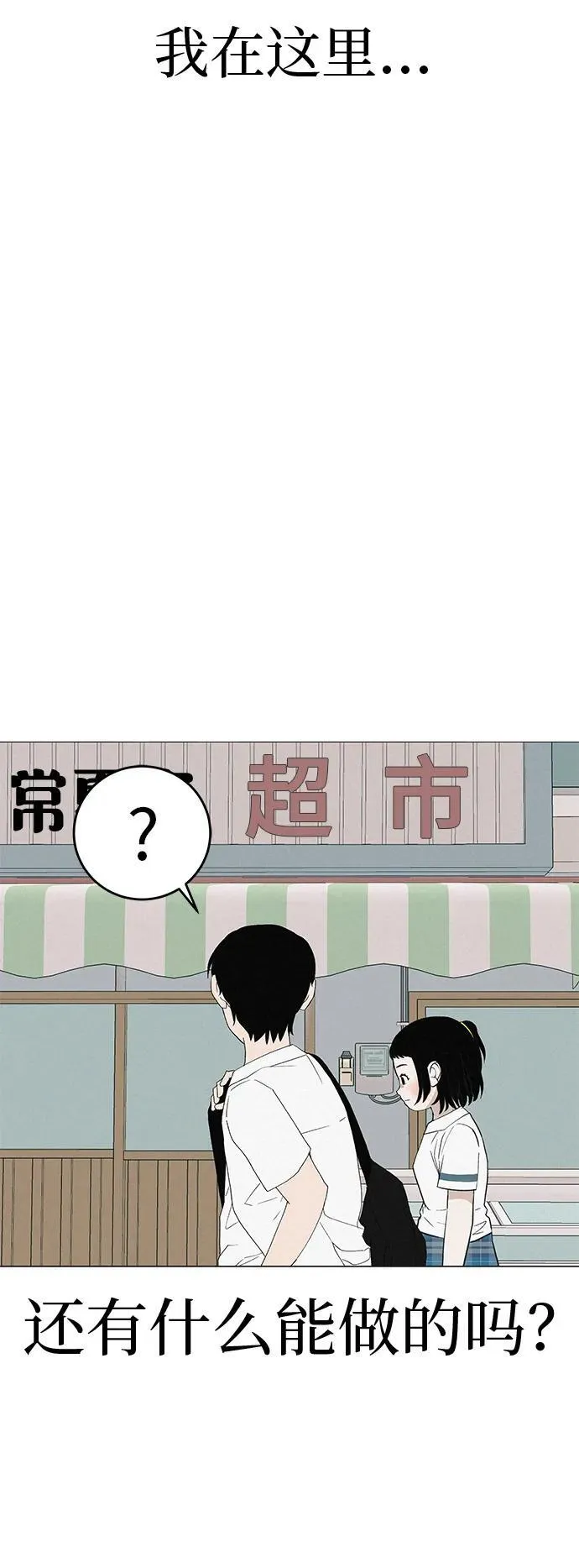 [第11话] “咻”地一下出现吧 第81页