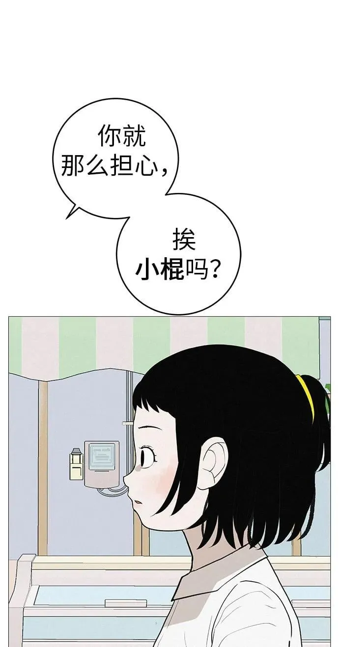 [第11话] “咻”地一下出现吧 第82页