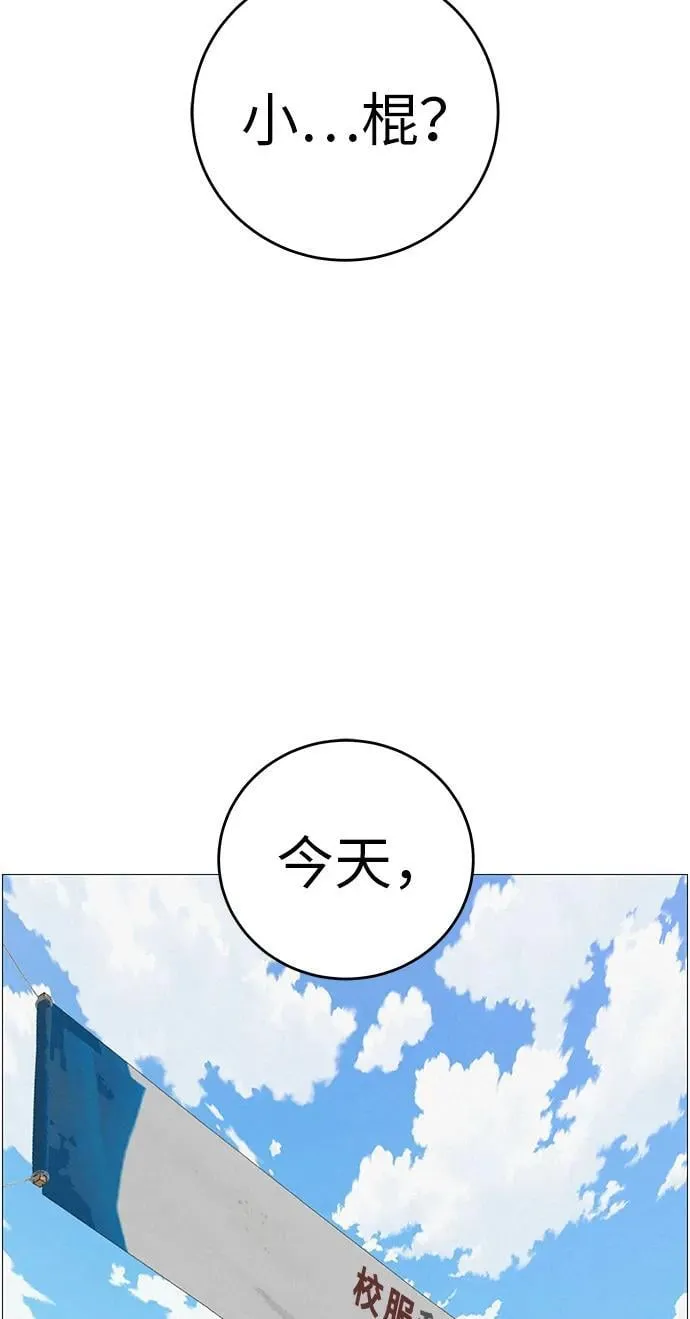 [第11话] “咻”地一下出现吧 第85页