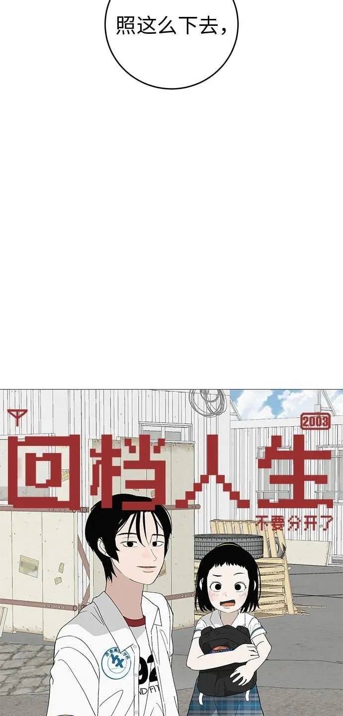 [第11话] “咻”地一下出现吧 第88页