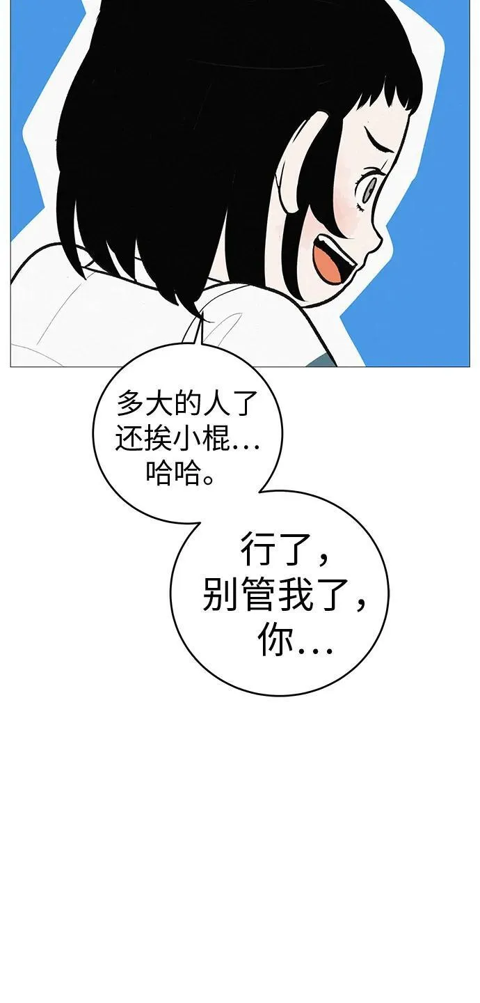 [第11话] “咻”地一下出现吧 第90页