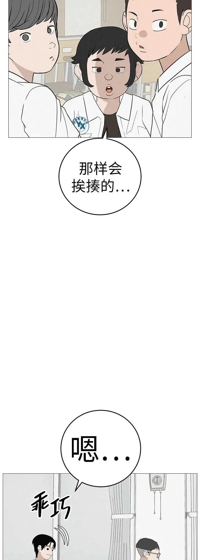 [第12话] 你是我的光 第84页