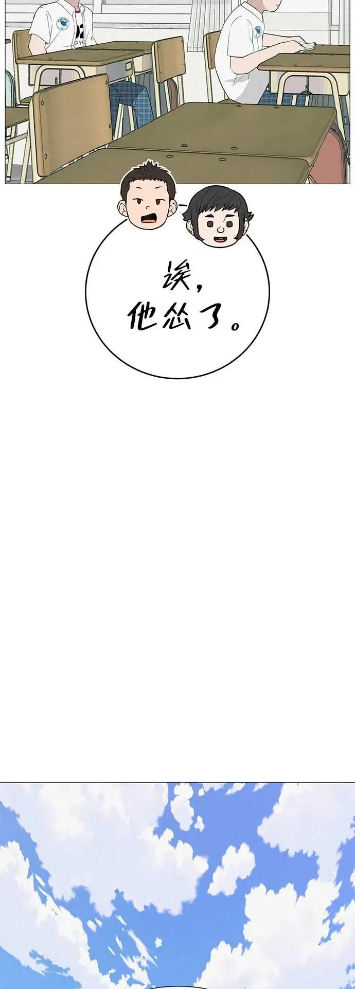 [第12话] 你是我的光 第85页