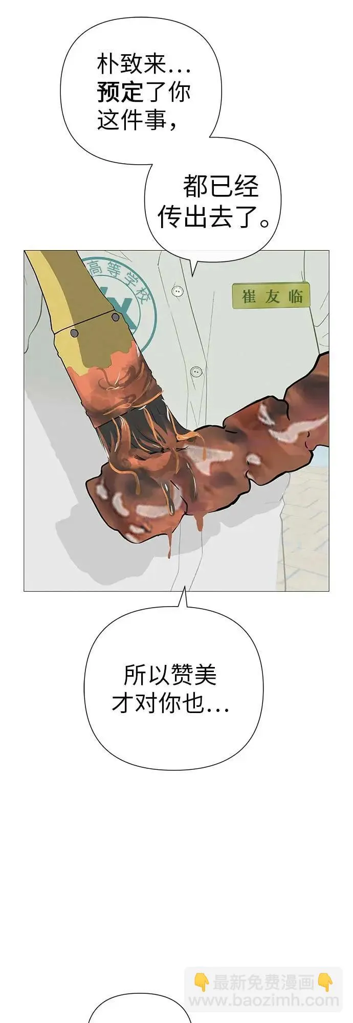 [第12话] 你是我的光 第92页