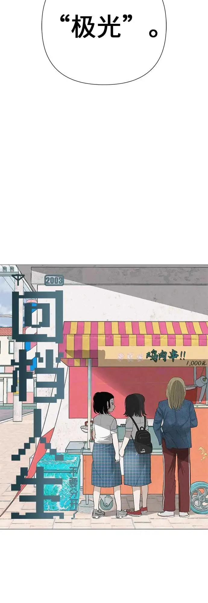 [第12话] 你是我的光 第101页