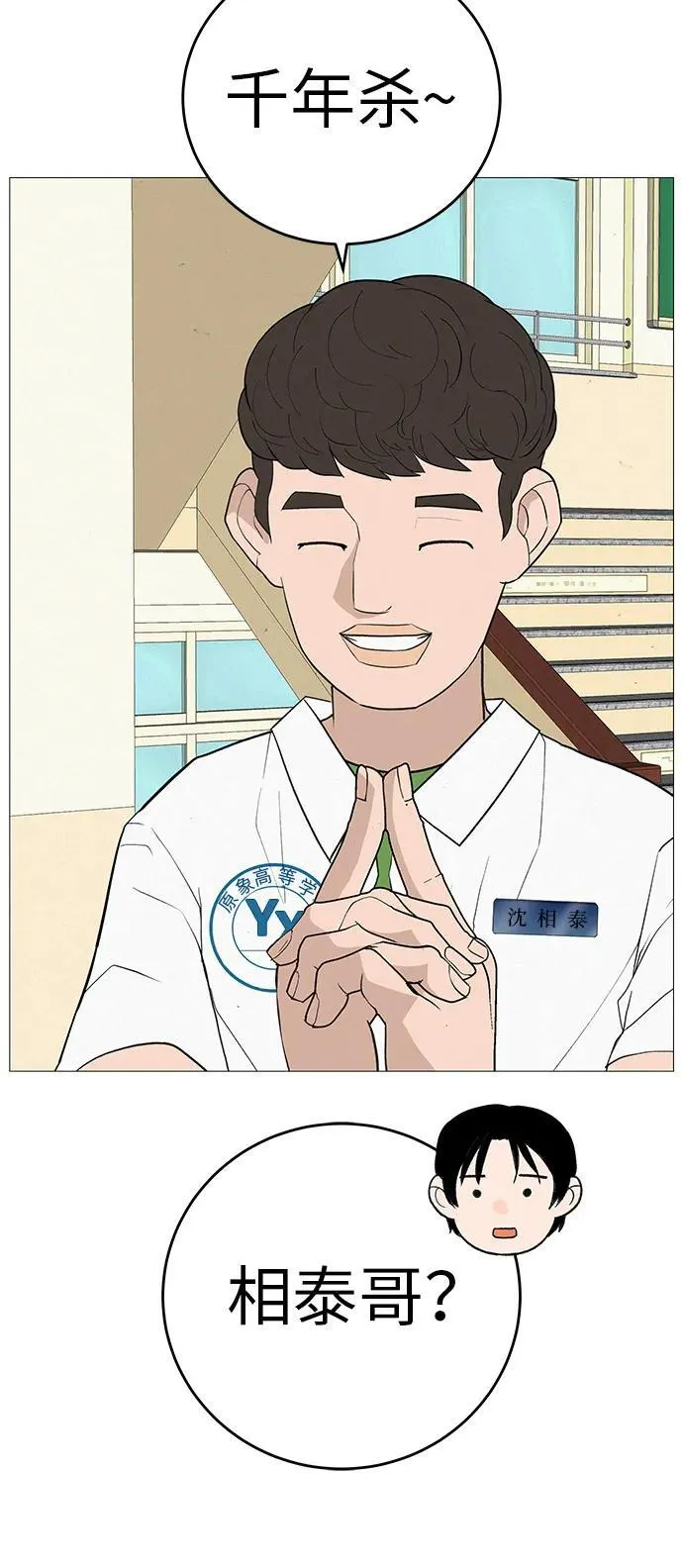 [第13话] 误解与理解，你选哪个? 第6页