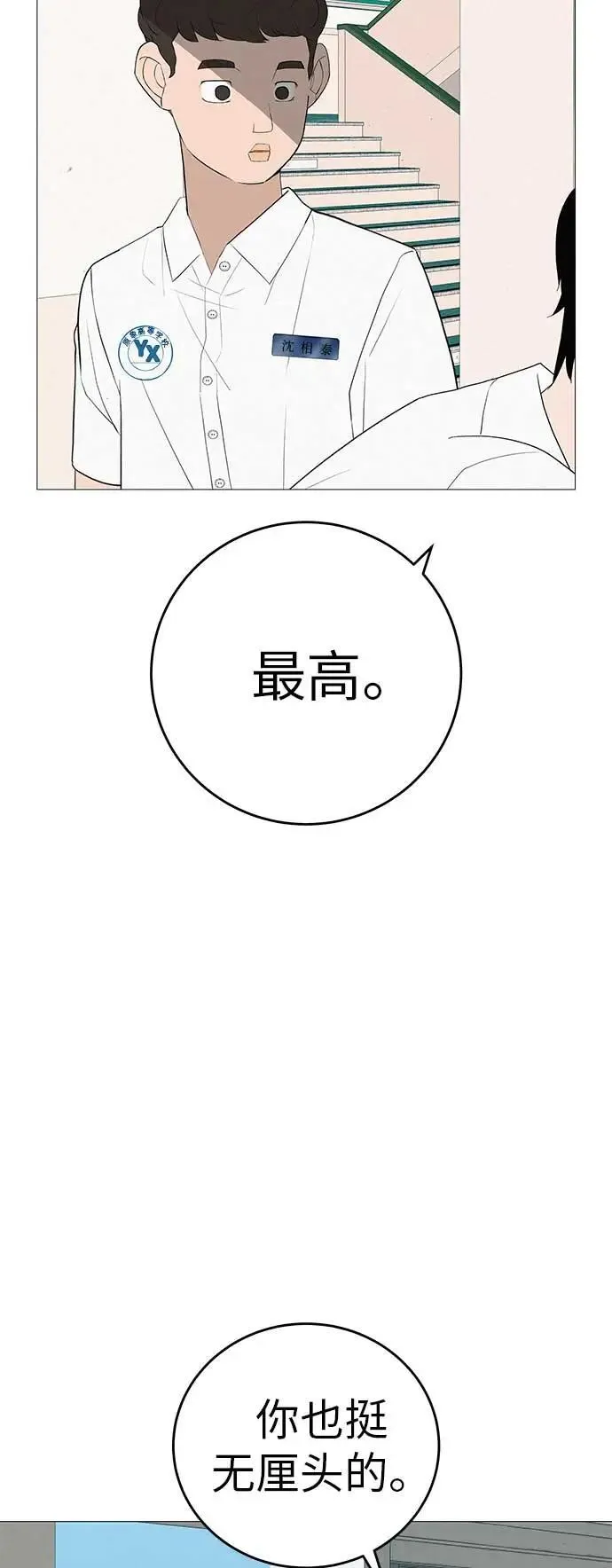 [第13话] 误解与理解，你选哪个? 第8页