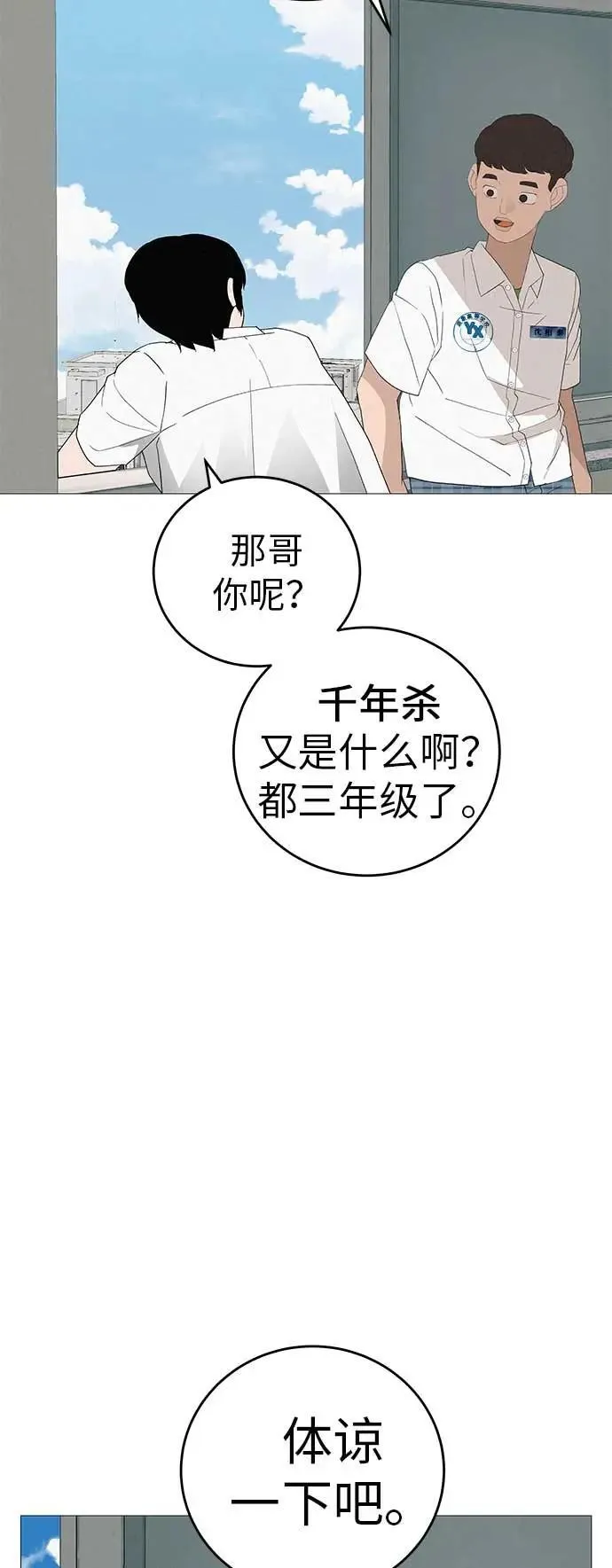 [第13话] 误解与理解，你选哪个? 第9页