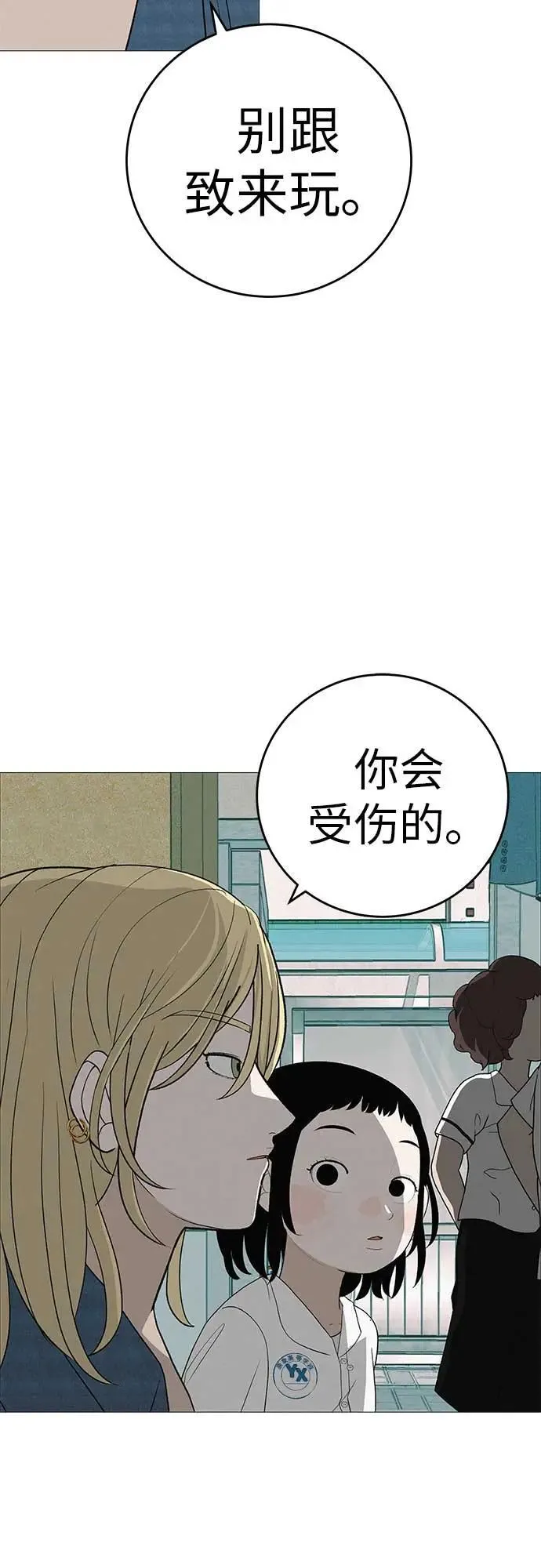 [第13话] 误解与理解，你选哪个? 第31页