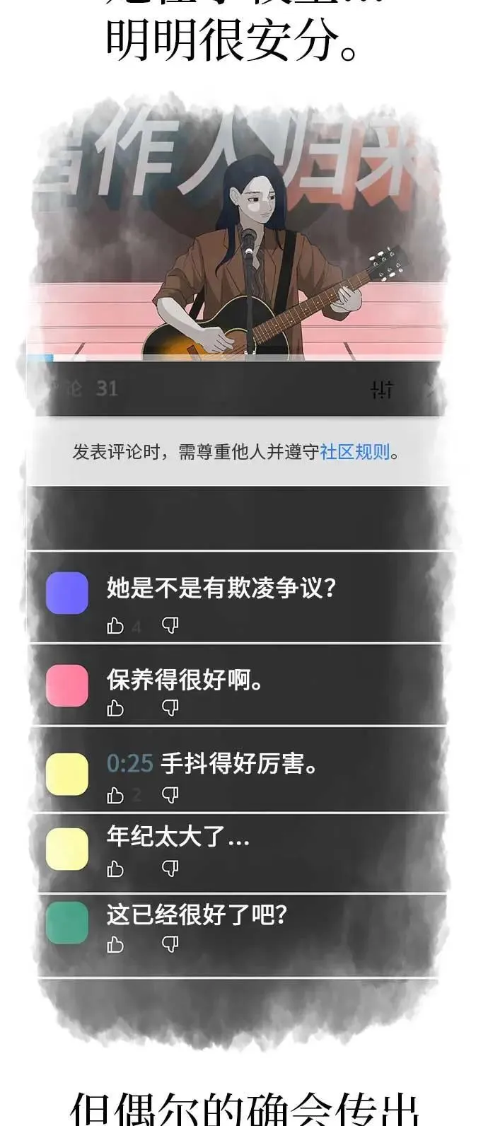 [第13话] 误解与理解，你选哪个? 第60页