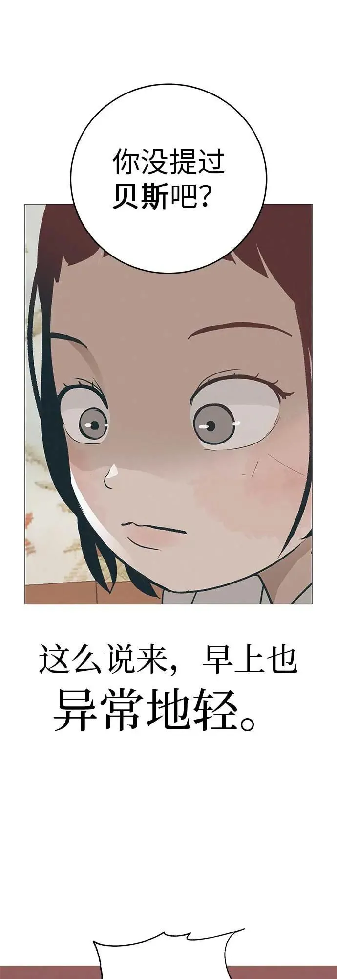 [第13话] 误解与理解，你选哪个? 第78页