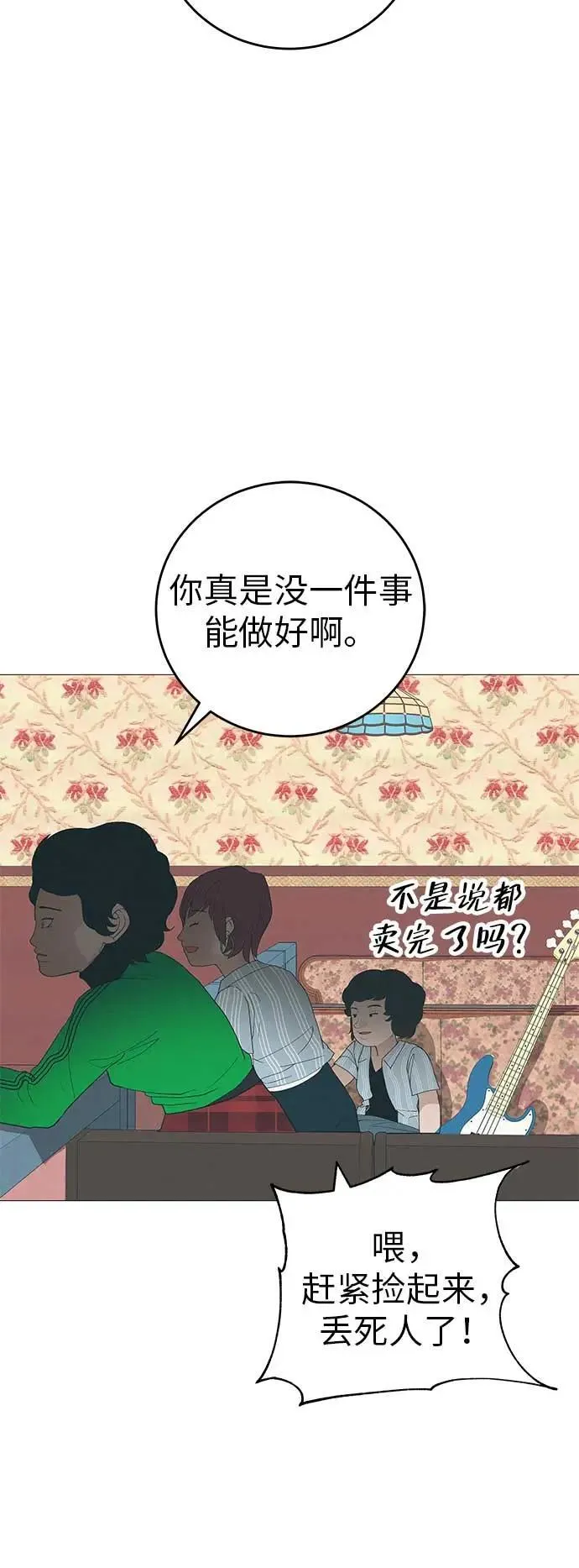 [第13话] 误解与理解，你选哪个? 第84页