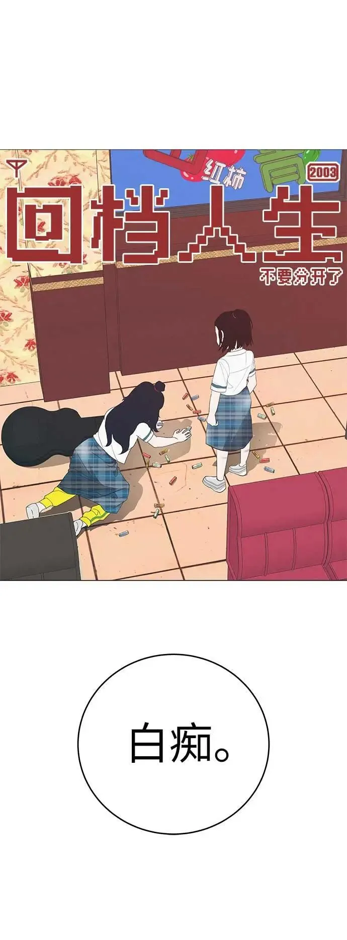 [第13话] 误解与理解，你选哪个? 第86页