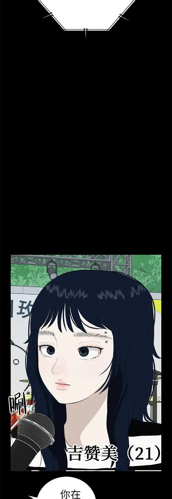 [第14话] 你只管跑，我来把路照亮 第3页