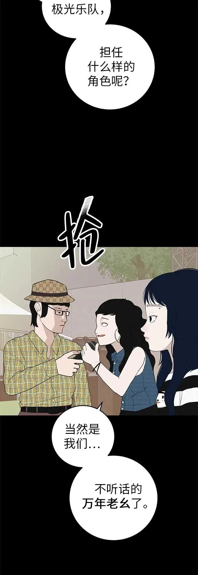 [第14话] 你只管跑，我来把路照亮 第4页