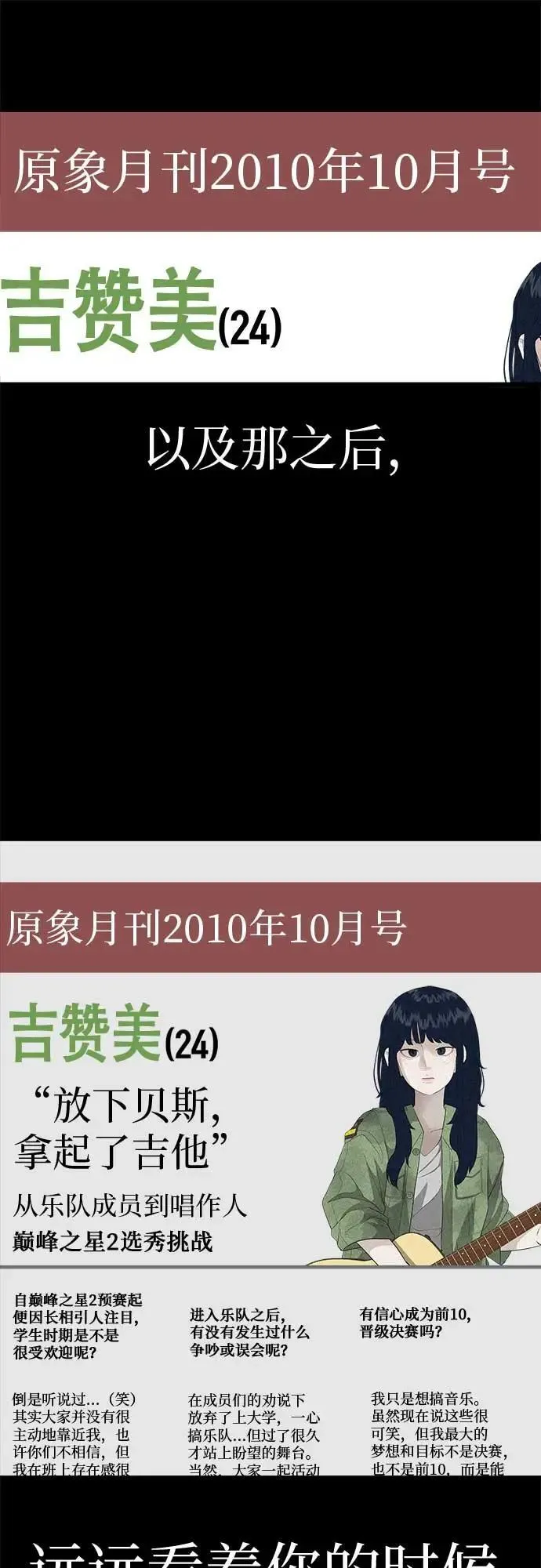 [第14话] 你只管跑，我来把路照亮 第8页
