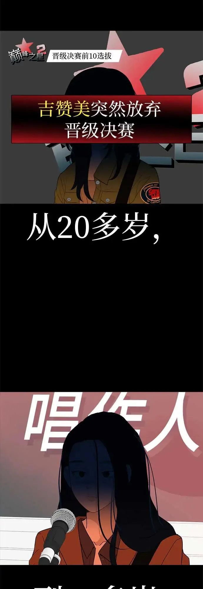 [第14话] 你只管跑，我来把路照亮 第11页