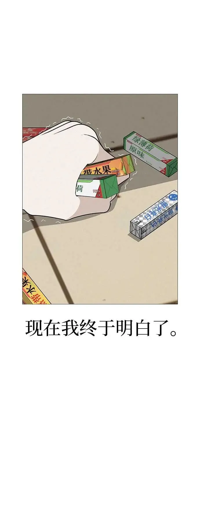 [第14话] 你只管跑，我来把路照亮 第18页