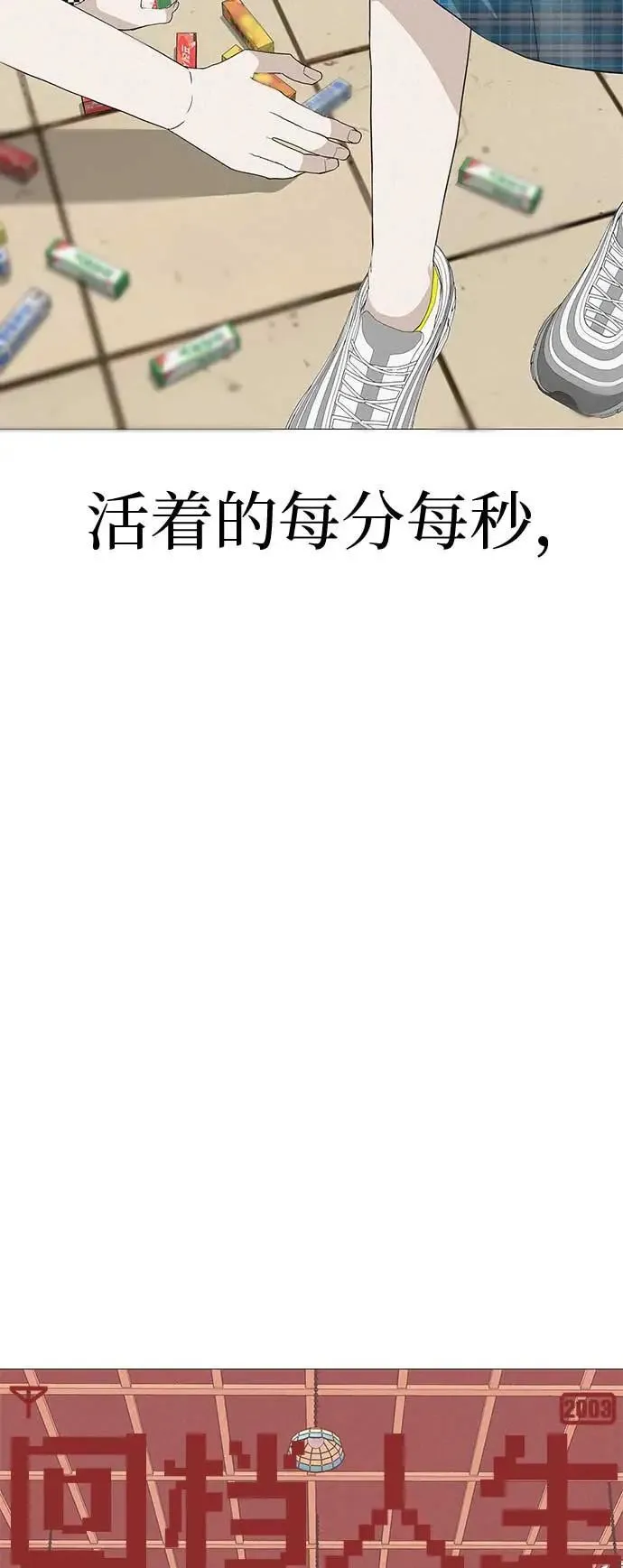 [第14话] 你只管跑，我来把路照亮 第20页