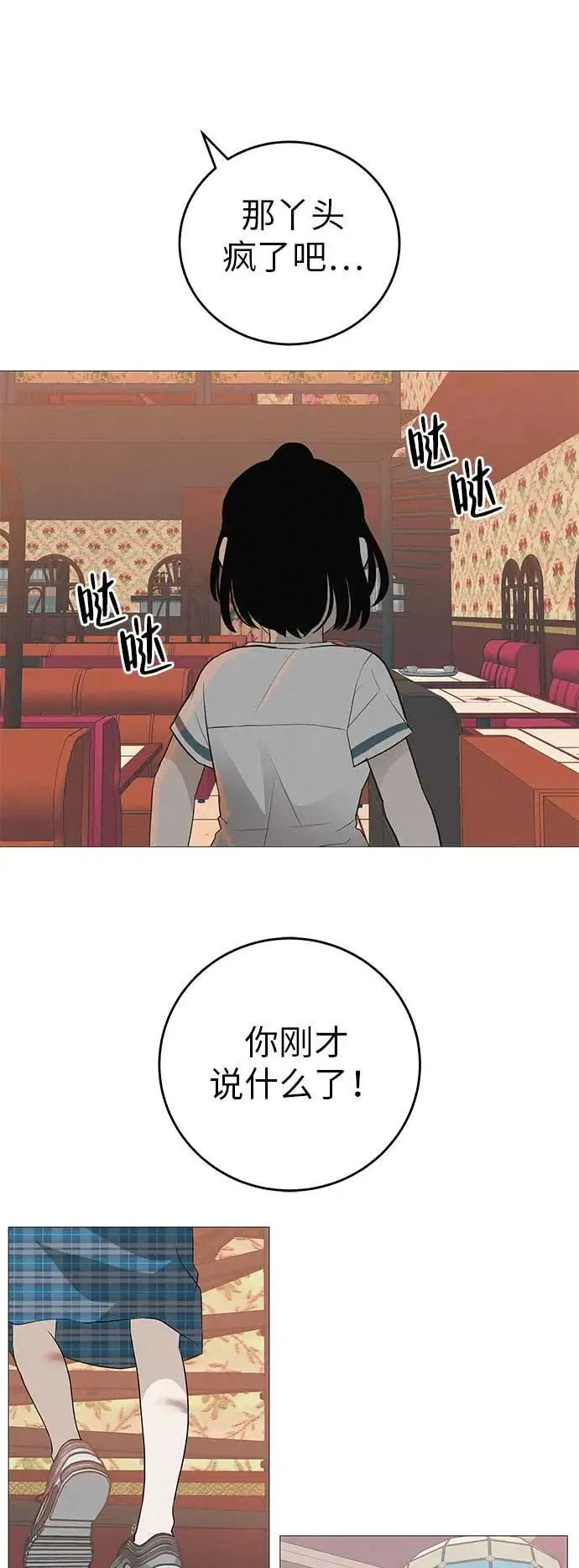 [第14话] 你只管跑，我来把路照亮 第23页