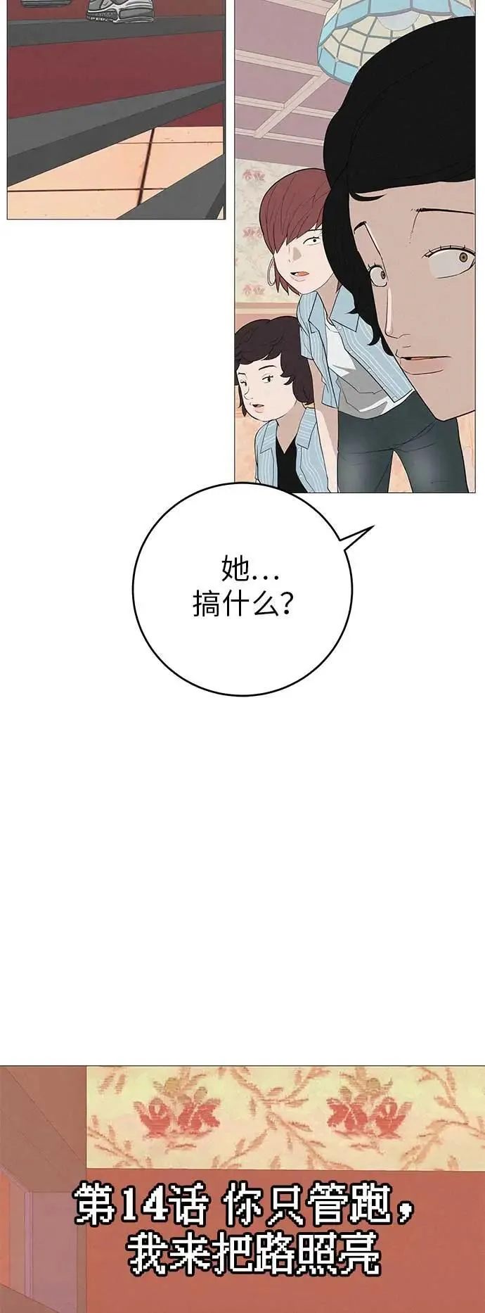 [第14话] 你只管跑，我来把路照亮 第24页