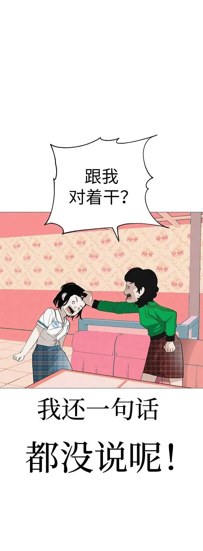 [第14话] 你只管跑，我来把路照亮 第27页