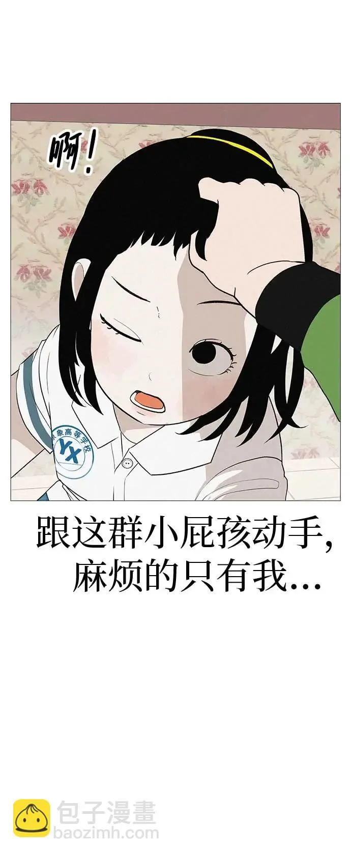 [第14话] 你只管跑，我来把路照亮 第28页