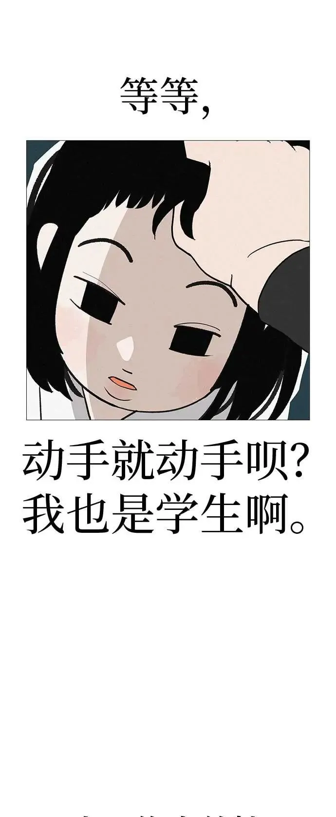 [第14话] 你只管跑，我来把路照亮 第29页