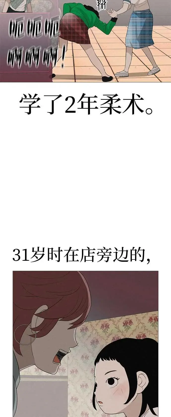 [第14话] 你只管跑，我来把路照亮 第31页