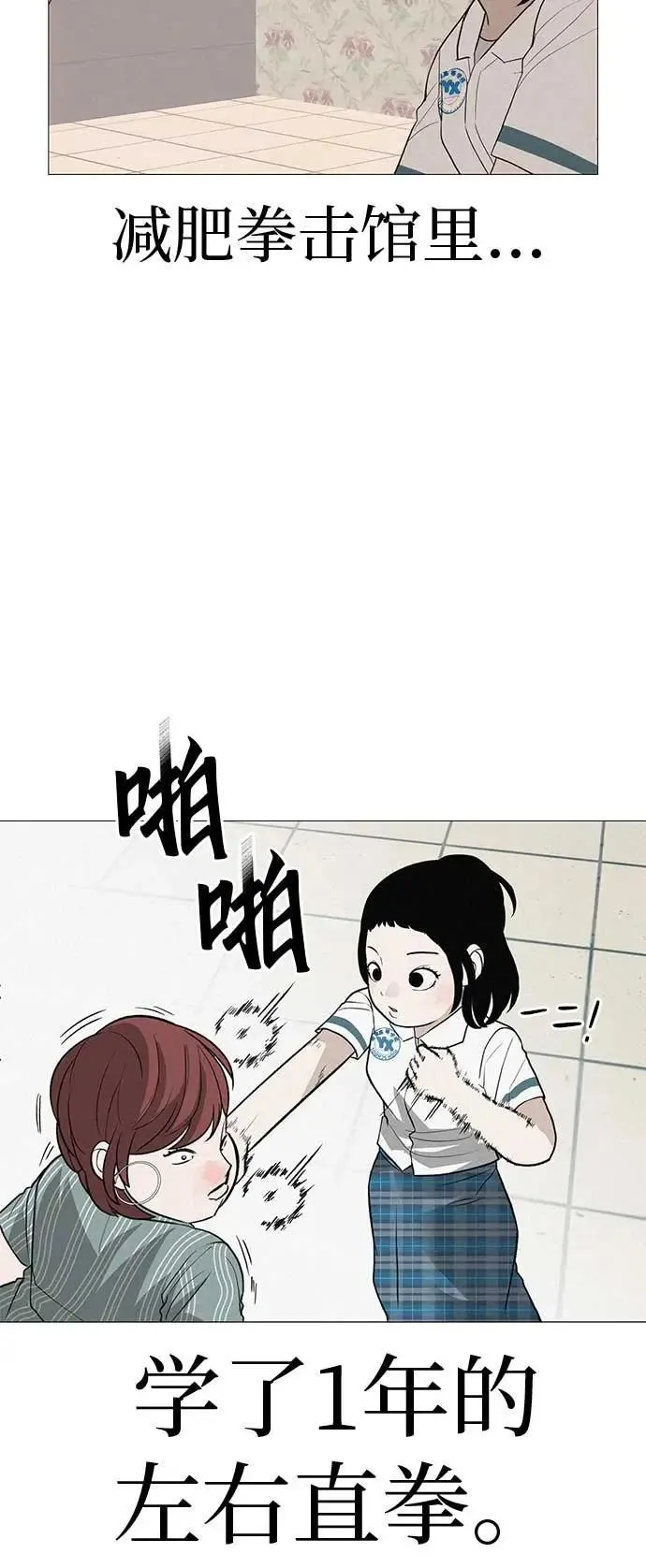 [第14话] 你只管跑，我来把路照亮 第32页