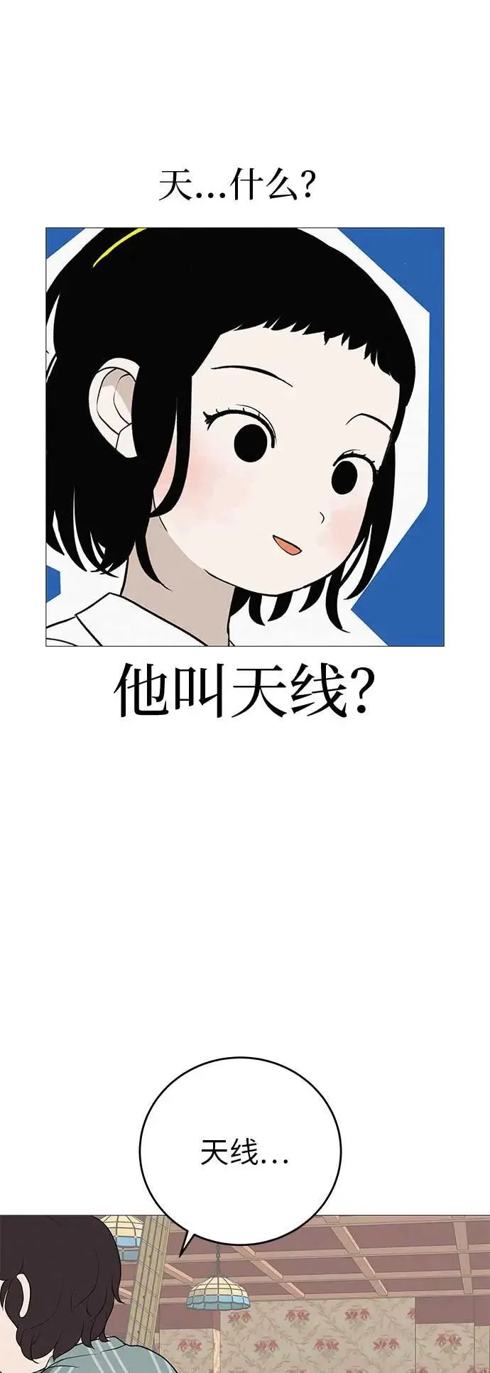 [第14话] 你只管跑，我来把路照亮 第59页