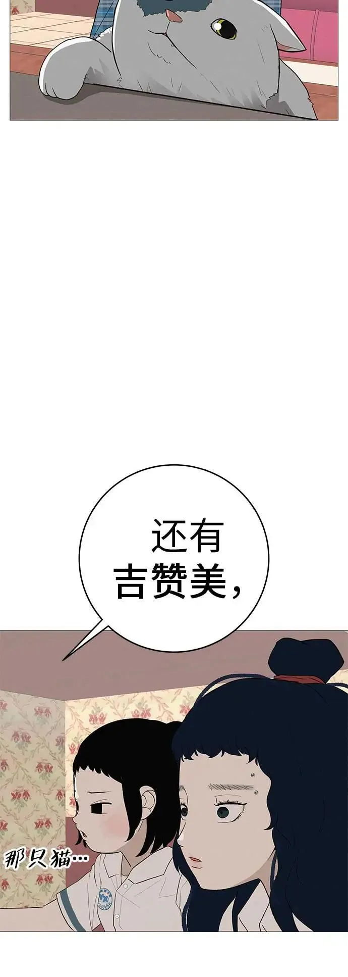 [第14话] 你只管跑，我来把路照亮 第61页
