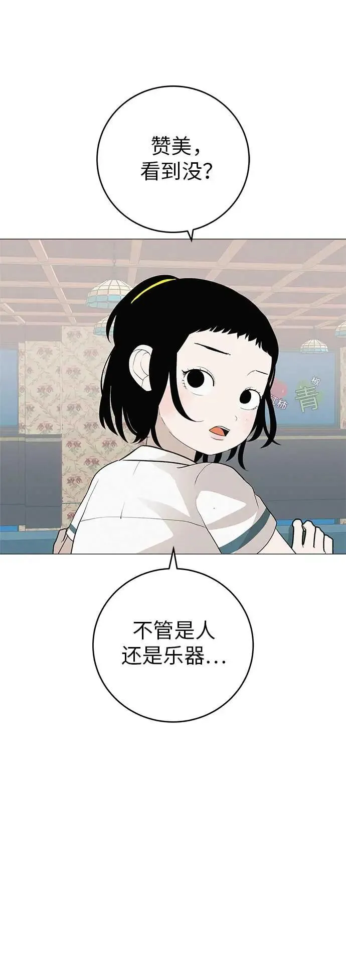 [第14话] 你只管跑，我来把路照亮 第73页
