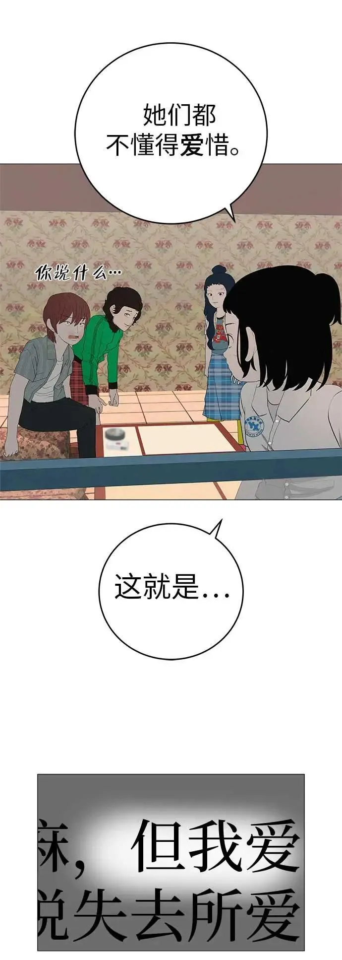 [第14话] 你只管跑，我来把路照亮 第74页
