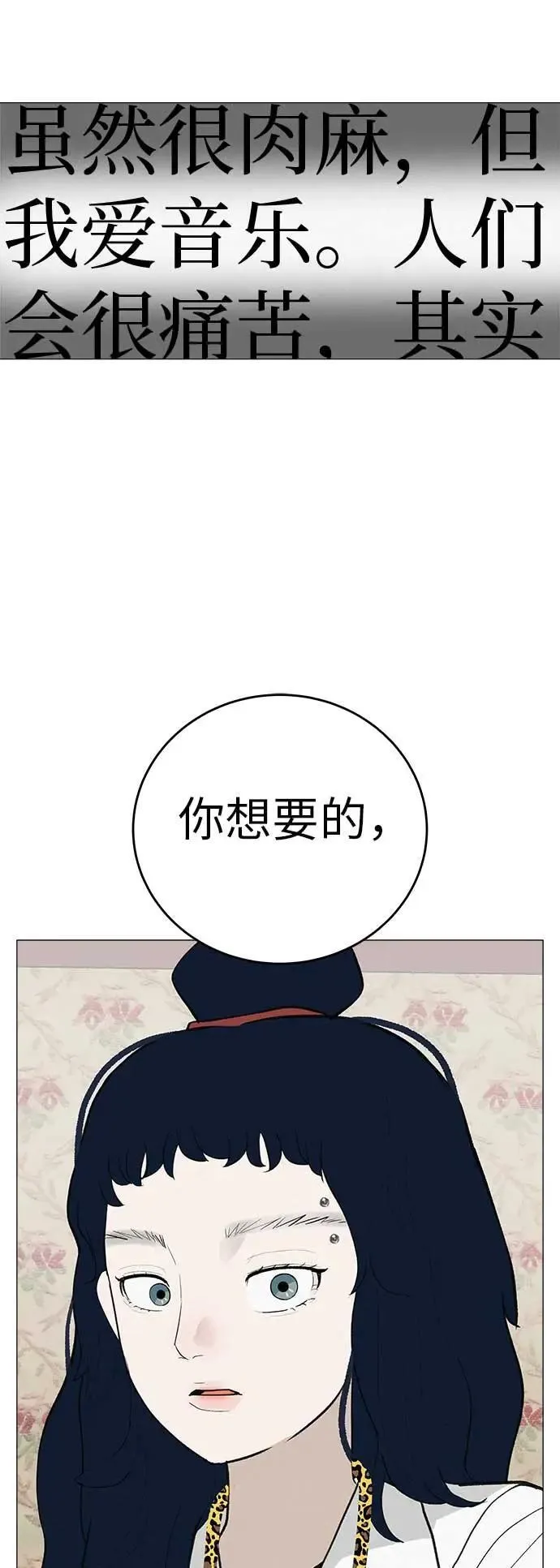 [第14话] 你只管跑，我来把路照亮 第75页