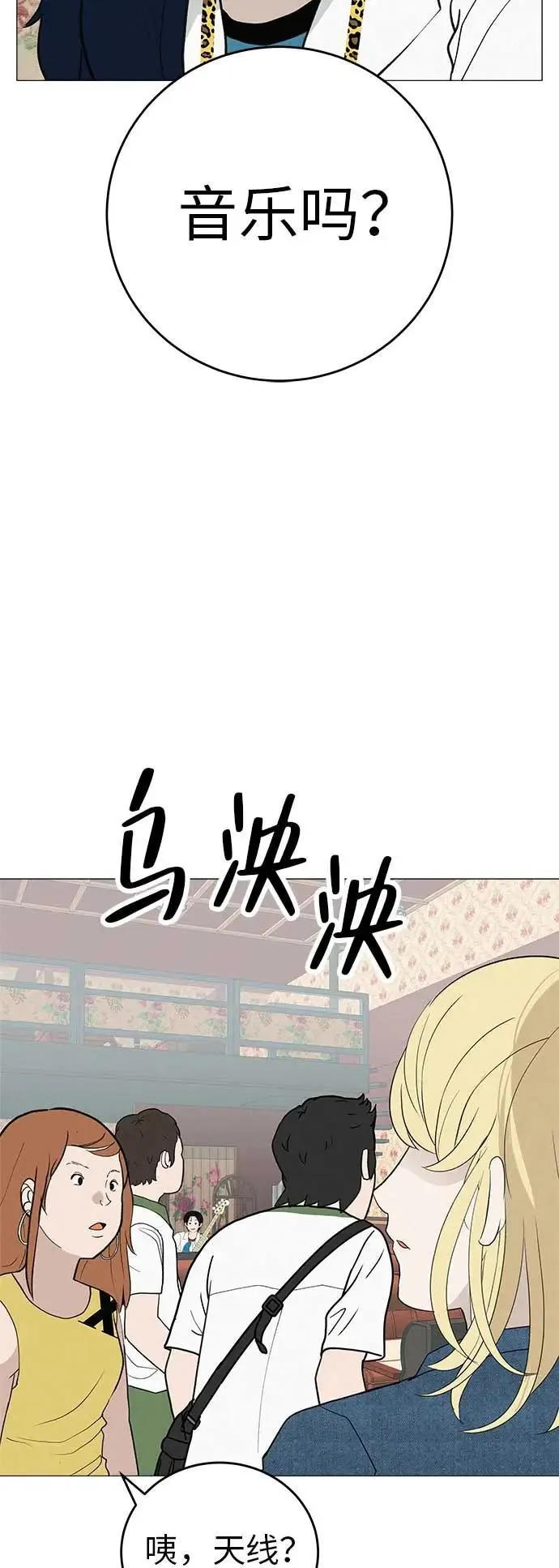 [第14话] 你只管跑，我来把路照亮 第76页