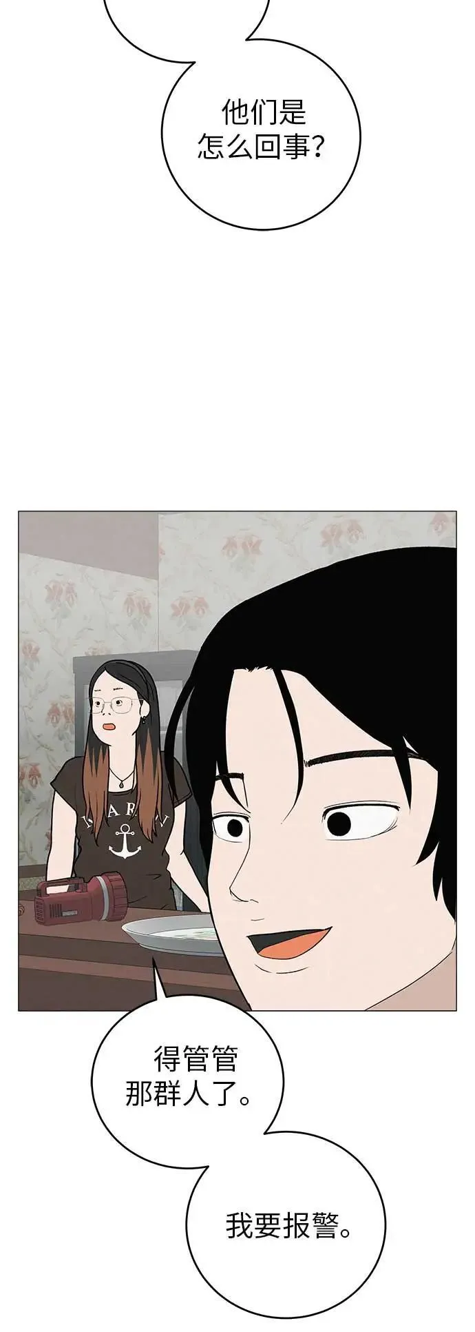 [第14话] 你只管跑，我来把路照亮 第77页