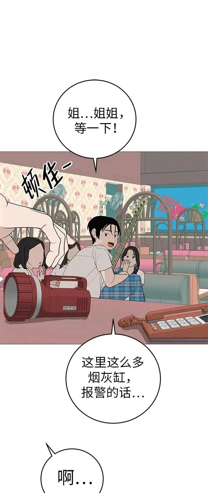 [第14话] 你只管跑，我来把路照亮 第78页