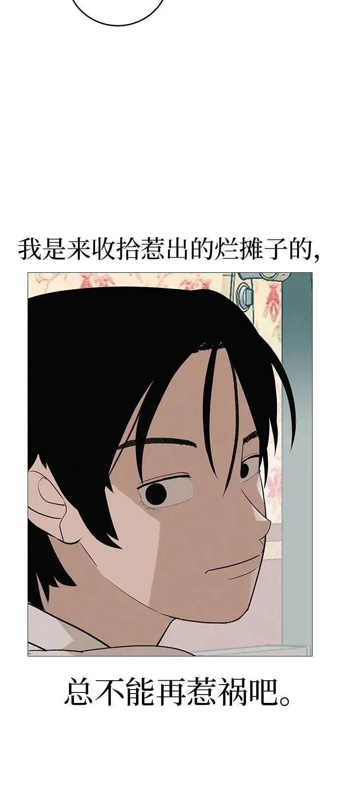 [第14话] 你只管跑，我来把路照亮 第79页